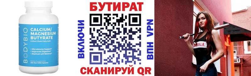 Бутират BDO  Волгодонск 