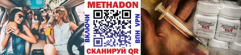 МЕТАДОН methadone  дарнет шоп  Волгодонск 